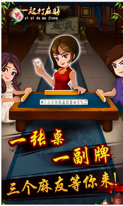 淺談手機麻將館app開發意義與價值