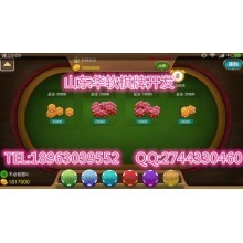 山東手機麻將開發(fā)約房軟件華軟專業(yè)打造高質量app手機游戲品