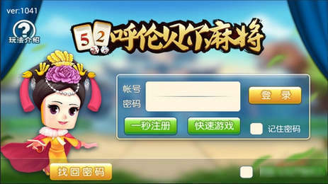 呼倫貝爾麻將下載安裝 呼倫貝爾麻將手機(jī)版下載 云牛手游