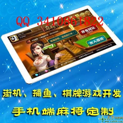 專業(yè)開發(fā)河南鶴壁地區(qū)手機(jī)麻將游戲，助您實(shí)現(xiàn)創(chuàng)業(yè)夢想