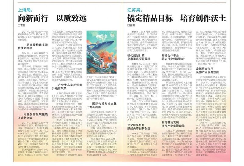 錨定精品目標(biāo) 培育創(chuàng)作沃土 ——江蘇局推動文藝創(chuàng)作與高質(zhì)量發(fā)展紀(jì)實